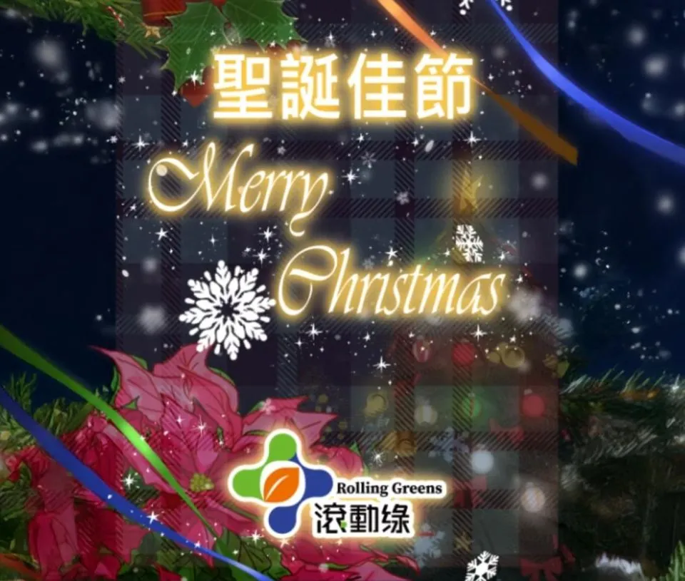 Rolling Green 2025 — Celebrating Christmas with You