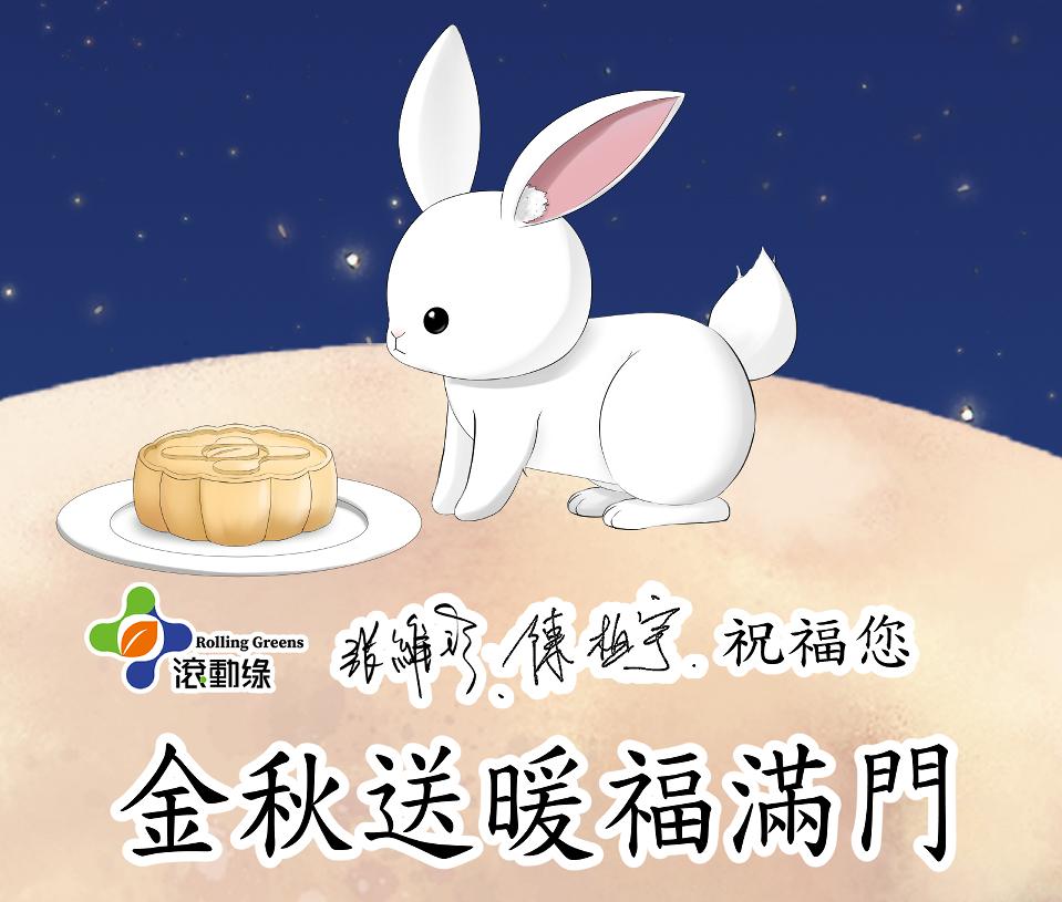 2025 月滿千里,共迎中秋佳節