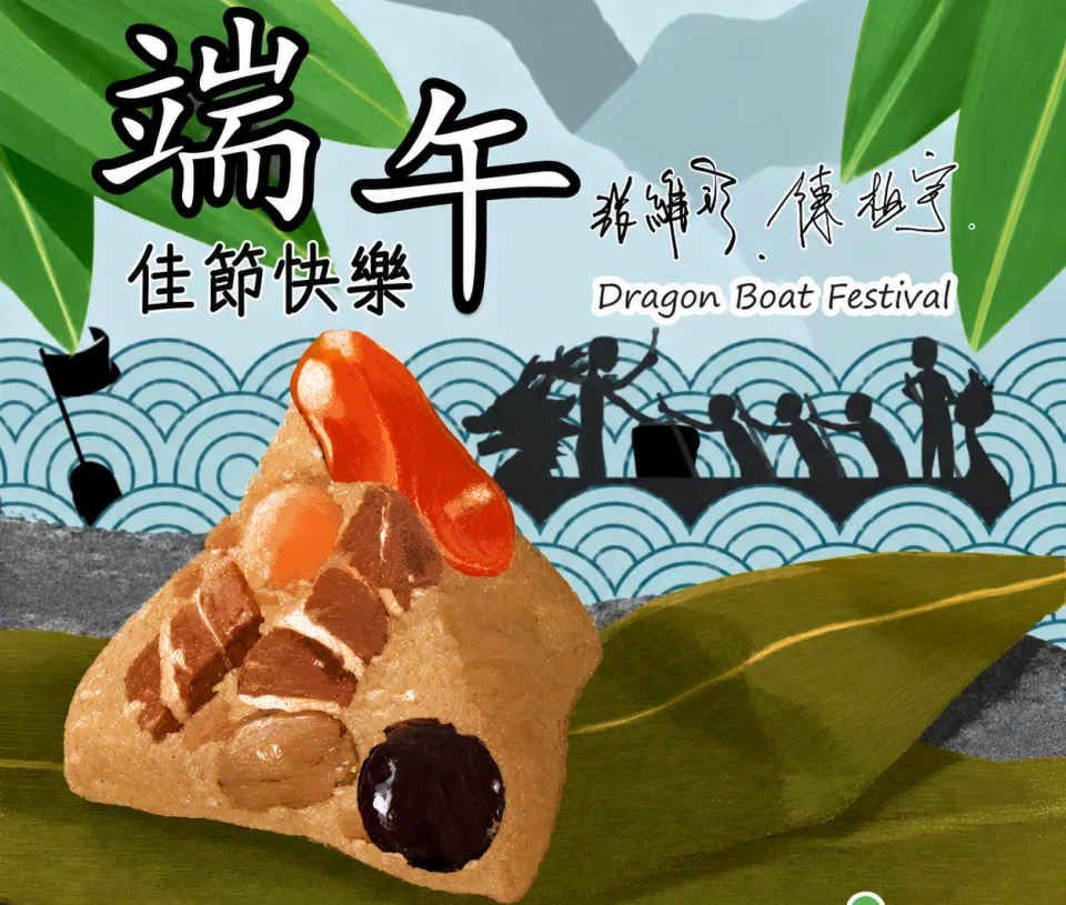 與您一同慶端午，粽有富農好相助